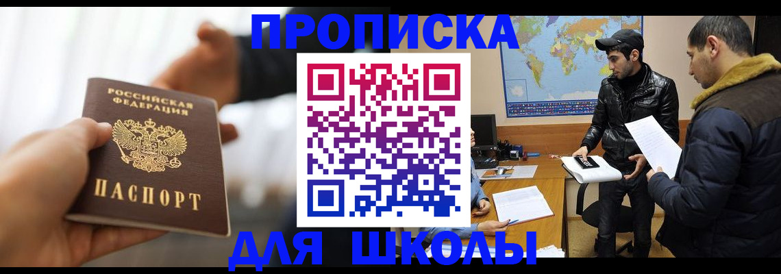 регистрация для школы в Североуральске