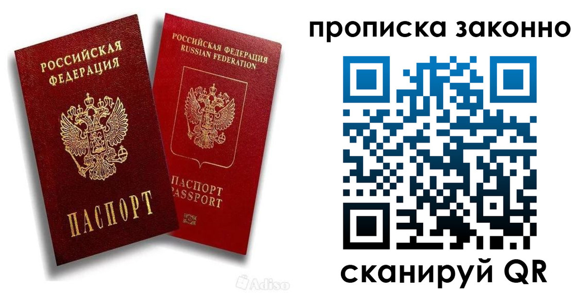 прописка законно в Североуральске