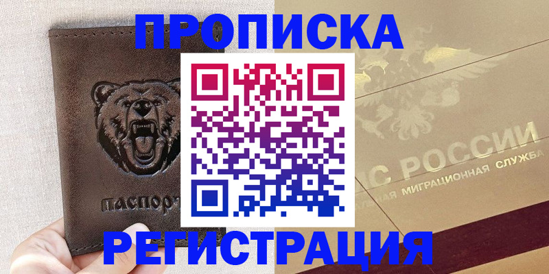 прописка ребенка в Североуральске