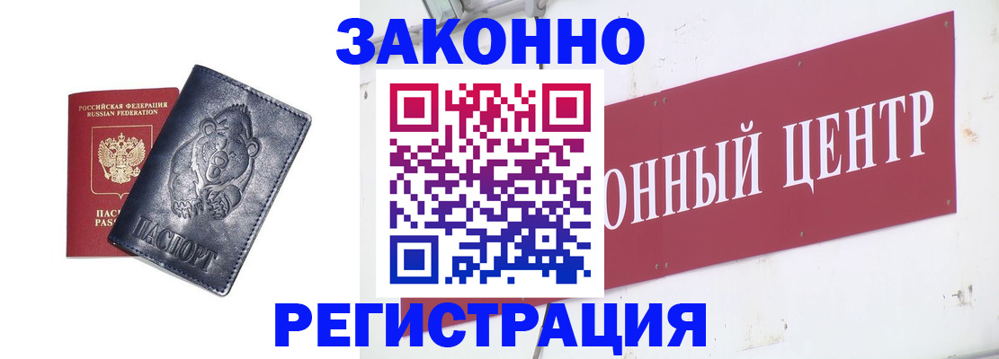 прописка в Североуральске